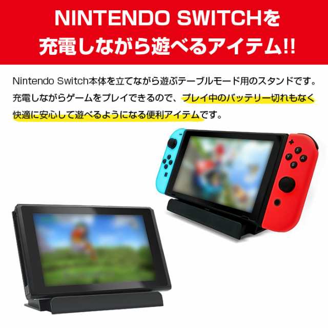 Nintendo Switch用 充電スタンド Usb Type C To Aケーブル付き 充電器 チャージャー Hb S001 定形外郵便 の通販はau Pay マーケット 直販ワールドマーケット