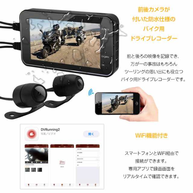 バイク用 ドライブレコーダー 前後カメラ 4インチ 1080p Ip65防水 Wifi搭載 0万画素 Gセンサー Mt003の通販はau Pay マーケット 直販ワールドマーケット