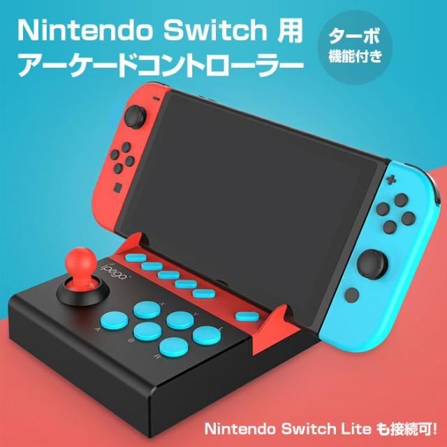 Ipega Nintendo Switch用 アーケードコントローラー Switch Lite対応 ジョイスティック 並行輸入品 Pg 9136の通販はau Pay マーケット 直販ワールドマーケット