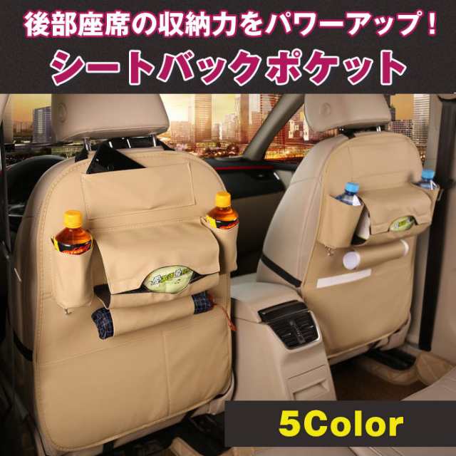 後部座席 シートバックポケット 収納 スペース ヘッドレスト 小物入れ ボックスティッシュ 車用品 Zx 01の通販はau Pay マーケット 直販ワールドマーケット