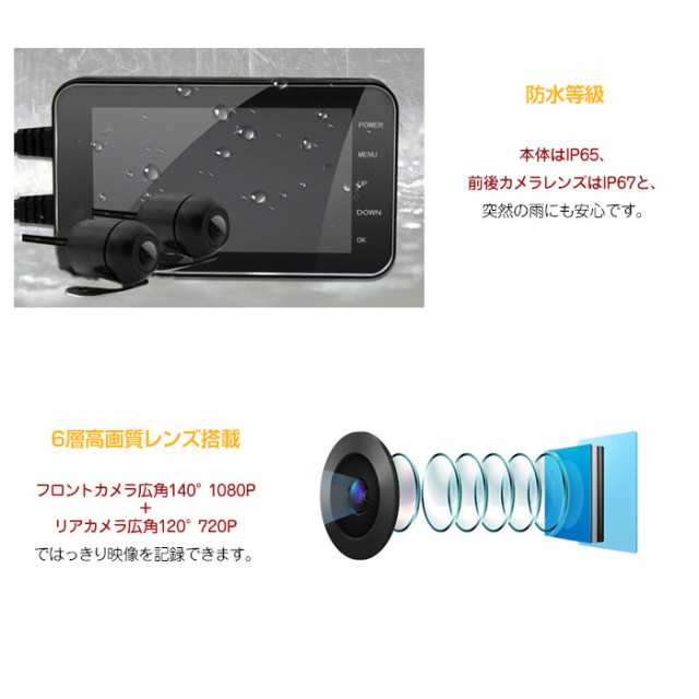 バイク用 ドライブレコーダー 前後カメラ 4インチ 1080p Ip65防水 Wifi搭載 0万画素 Gセンサー Mt003の通販はau Pay マーケット 直販ワールドマーケット