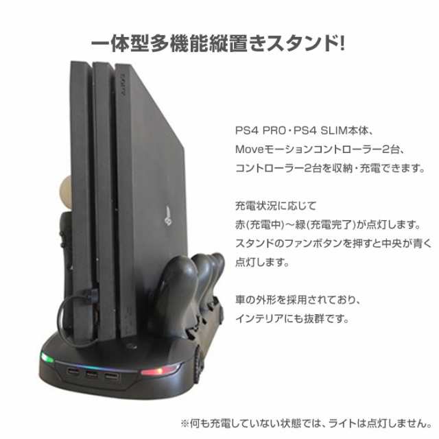 Ps4 Pro Slim用 縦置きスタンド コントローラー Move モーションコントローラー 充電 冷却 Ps4 Carstandの通販はau Pay マーケット 直販ワールドマーケット