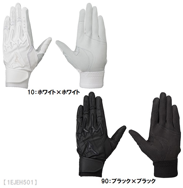 ミズノプロ バッティング手袋  野球 シリコンパワーアークLI W-Leather 高校野球ルール対応モデル 両手用 1EJEH501