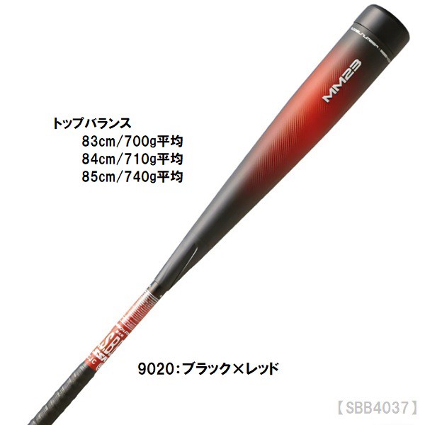 SSK 軟式用バット　MM23   84cm