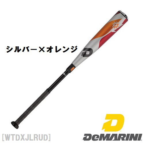 送料無料】野球 リトルリーグ バットDeMARINI(ディマリニ) ヴードゥ 