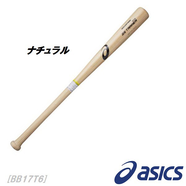 asics (アシックス) 野球 トレーニングバット硬式トレーニング木製GS