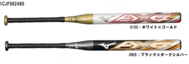 送料無料 ミズノ ソフト2号ゴムボール用 AX4 ミドルバランス