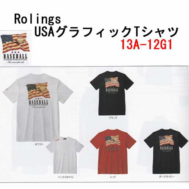 メール便代引き不可 Rolings ローリングス Usaグラフィックtシャツ13a12mg1ベースボールシャツ野球の通販はau Pay マーケット メジャースポーツ