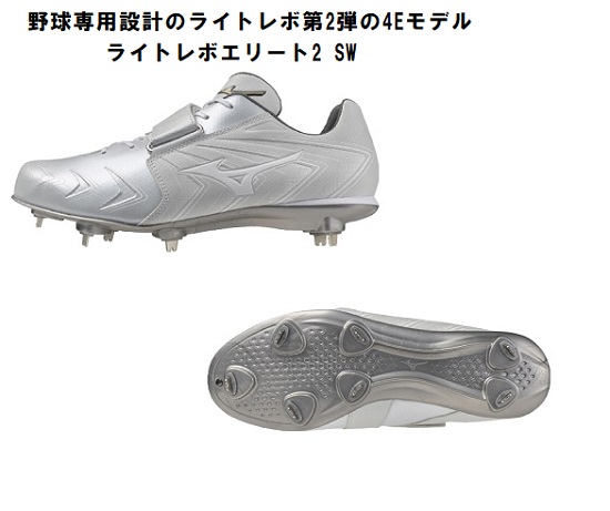ミズノmizuno野球金属スパイク野球スパイクライトレボエリート2 SW ※北海道、沖縄一部地域につきましては別途送料発生いたします。11GM2510