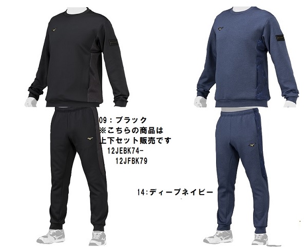 ミズノミズノプロmizuno上下ストレッチスウェット丸首ストレッチを備えたストレッチスウェットパンツ