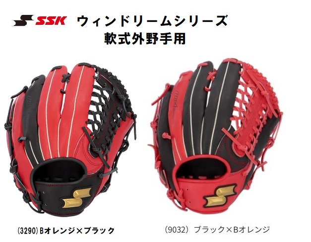 SSK エスエスケイ  軟式 外野手用グローブ 一般軟式グラブ  カラー9032 3290 ブラックBオレンジ 　Bオレンジブラック WCG17525　湯もみ型付け無料
