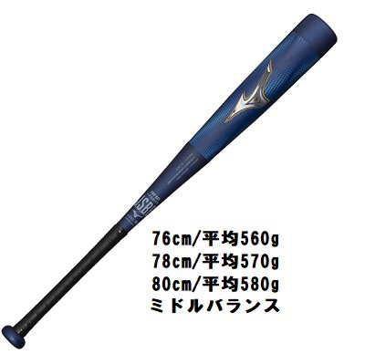 ミズノレガシーmizuno小学生軟式用FRP製 ビヨンドマックスレガシー サイズ76cm、78cm、80cm　1CJBY176　送料無料