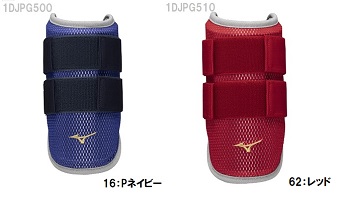 ミズノプロ ミズノプロアームガード 送料無料MP収納袋付き1DJPG510