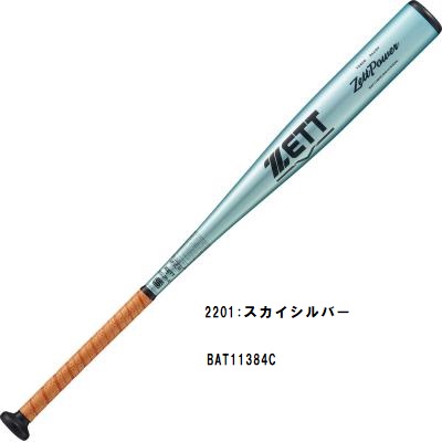 ゼット（ZETT） 硬式  金属製バット ゼットパワー ZETTPOWER 新基準対応 BAT11384C BAT11383C ミドルヘッドバランス