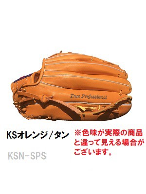 送料無料 　久保田スラッガー　 野球 　一般軟式用グローブ　 外野手用 　左投げ用 KSN-SPS｜au PAY マーケット