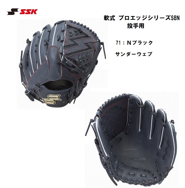 SSK 軟式 投手用 グローブ Proedge シリーズSBN 2025 NEW エスエスケイ  軟式 投手用 グローブ 軟式グローブ  軟式グラブ  ハミ出し入りウェブ レングス6L  サンダークロス   PNS81325F