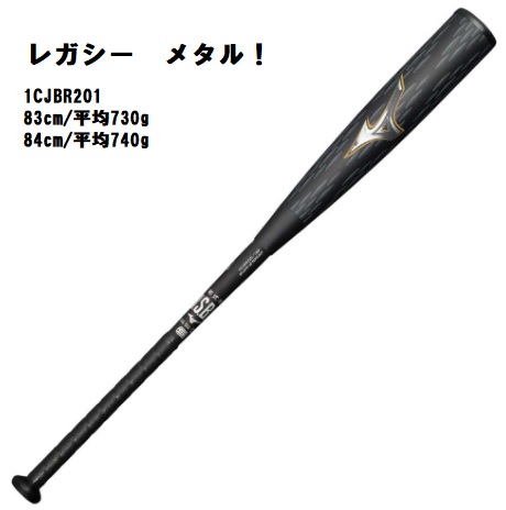 ミズノレガシーメタルmizuno軟式用ビヨンドマックスレガシーメタル