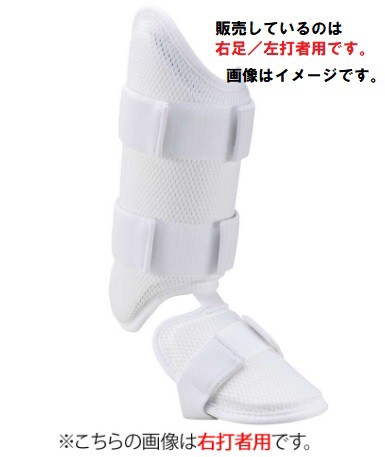 エルボーガード右打者用 （打者用エルボーガード BLL2082 | 製品