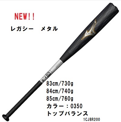ミズノ レガシーメタル mizuno軟式用 ビヨンドマックスレガシー