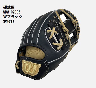 ウィルソン型付け無料ウィルソン 硬式グローブ 内野手用2024年モデル WBW102305Wilson 限定 硬式用 グラブ 野手用 右投げ用 Wブラック