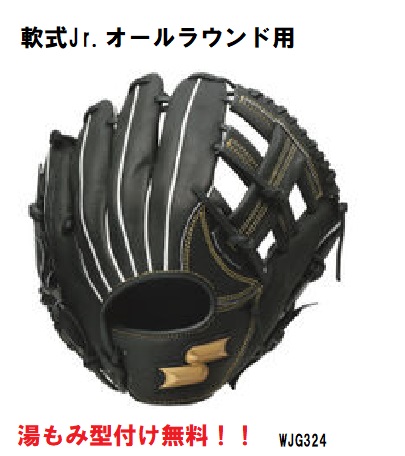 SSKエスエスケイ少年軟式グラブJr 少年軟式ウィンドリームシリーズ オールラウンド用右投げサイズM2024モデルWJG324※北海道、沖縄一部地域につきましては別途送料発生いたします。