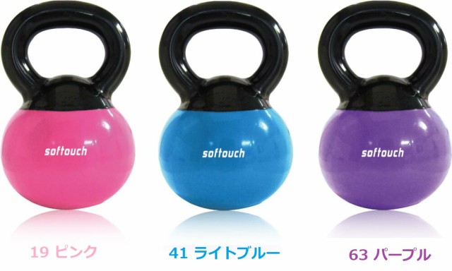 最安値に挑戦 Softouch ソフタッチ ソフトケトルベル 3種 2kg 室内筋力トレーニング So Ktbel ケトルベルの通販はau