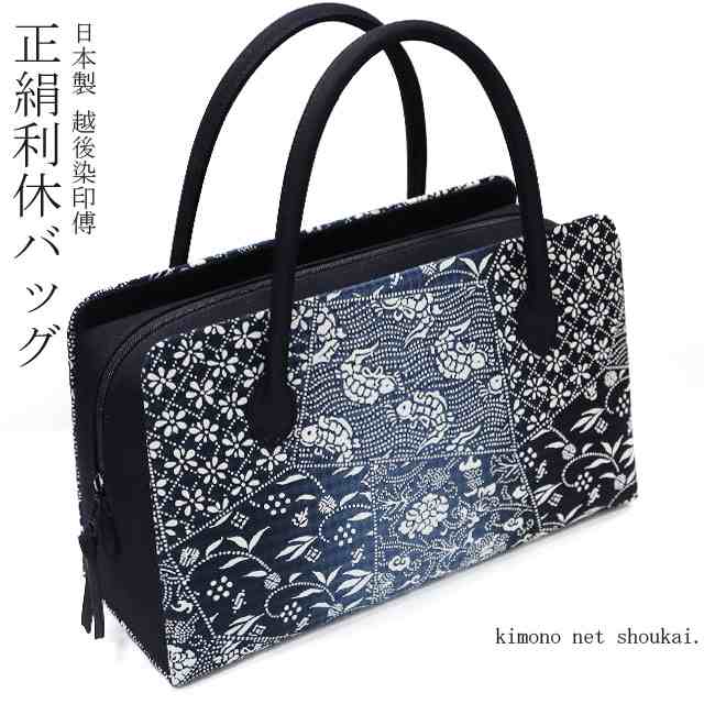 正絹 利休バッグ（越後染印傳 黒×黒藍ぼかし 裂取り小紋柄 15896）日本