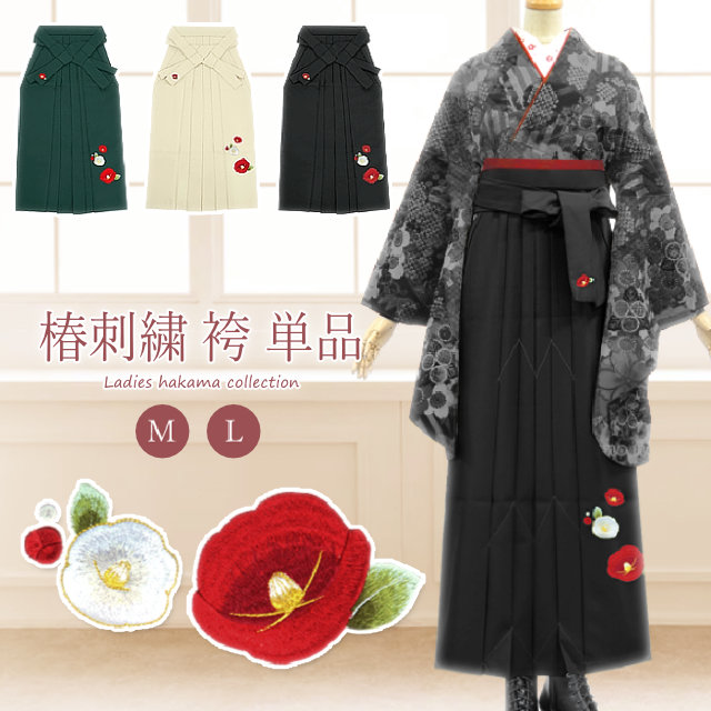 洗える 女性用 袴(単品 レトロモダン 椿 刺繍 15699)卒業式 謝恩会 レディース袴 シンプル パーティー はかま 行灯袴 M Lの通販は