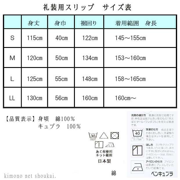 日本製【浴衣スリップ 京にしき ゆかた下 スリップ 15879】肌襦袢