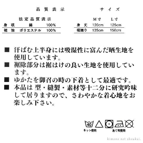 日本製【浴衣スリップ 京にしき ゆかた下 スリップ 15879】肌襦袢