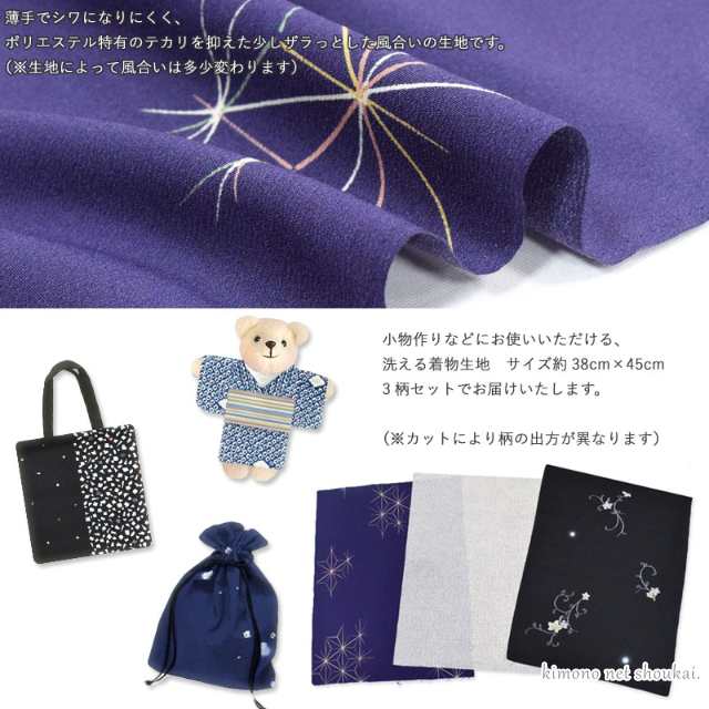 ポリエステルはぎれ　3枚セットハンドメイド