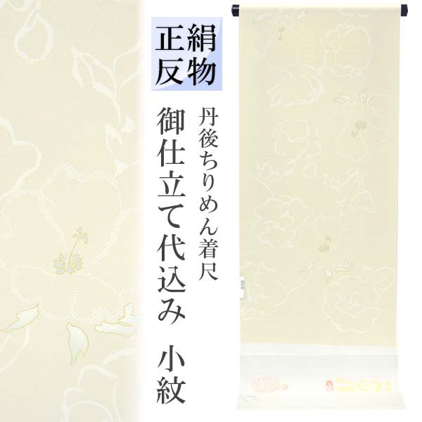 8,316円正絹ちりめん地小紋反物