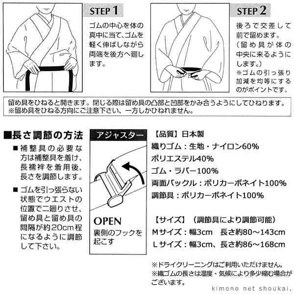 【コーリン ウエストベルト Ｍ Ｌ】日本製 着物 浴衣 着付け小物 和装 着物ベルト きものベルト 和装 ゴムベルト｜au PAY マーケット