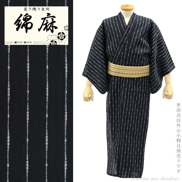 男物 浴衣 綿麻 ブラック 黒 白 刺子縞 麻混 男性用 紳士用 メンズ ゆかた シンプルの通販はau Pay マーケット きものネット商会