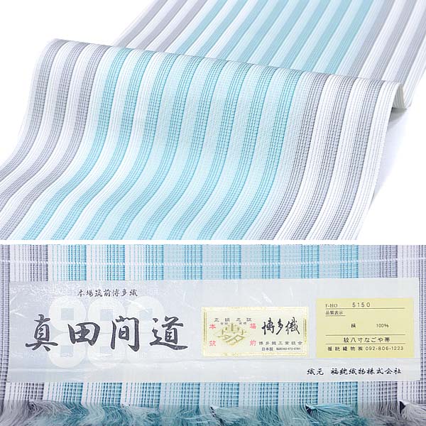 本筑博多織 名古屋帯（未仕立て品） 八寸名古屋帯 金証紙（本場筑前  