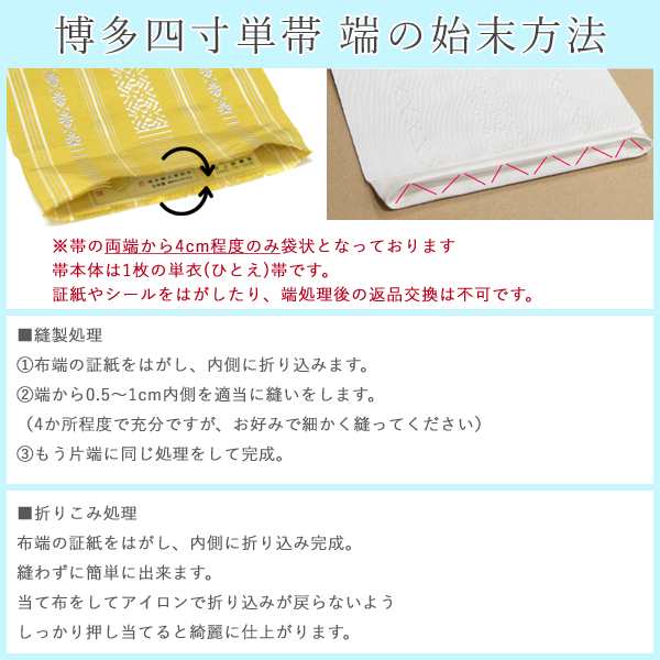 日本製 半巾帯 金証紙【正絹 本場筑前博多織 単衣 半幅帯 14495】レディース 女性 博多帯 浴衣帯 博多帯 献上 細帯の通販はau PAY  マーケット - きものネット商会 | au PAY マーケット－通販サイト