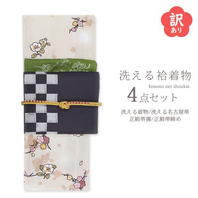 【訳ありセール】洗える 着物セット 袷(Mサイズ ベージュ 梅枝/名古屋帯（濃灰に片市松） 帯締め 帯揚げ)小紋 きもの 福袋 洗える着物 レディース 和服 おしゃれ レトロの通販は
