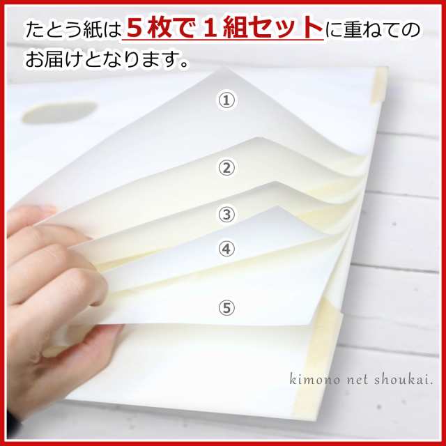 たとう紙【無地 おび用/帯用 5枚セット】14709 日本製 窓付き 薄紙なし ...