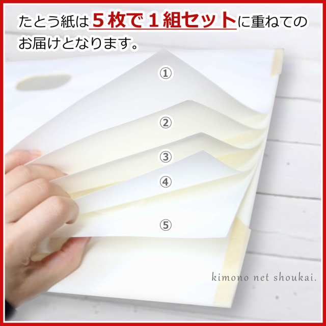 高級 たとう紙(きもの ☆着物用☆10枚セット)おあつらえ 着物用 文庫