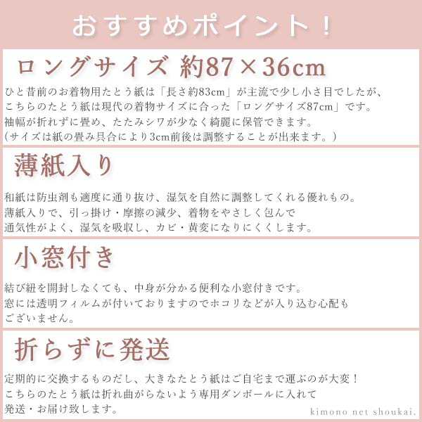 高級 たとう紙(きもの ☆着物用☆10枚セット)おあつらえ 着物用 文庫 着物の保管 薄紙入り 窓付き 日本製 畳紙 和紙 文庫紙 雲竜 薄紙(折の通販はau  PAY マーケット - きものネット商会