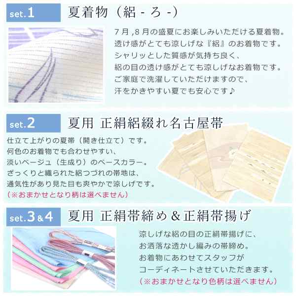 夏着物 4点 セット（洗える 夏きもの 絽/夏名古屋帯 帯締め 帯揚げ