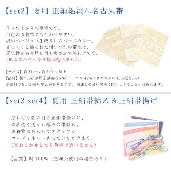 夏着物 4点 セット【綿麻 阿波しじら織風 夏名古屋帯 帯締め 帯揚げ】Sサイズ フリーサイズ トールサイズ 浴衣 小紋 送料無料 盛夏 レデ｜au  PAY マーケット