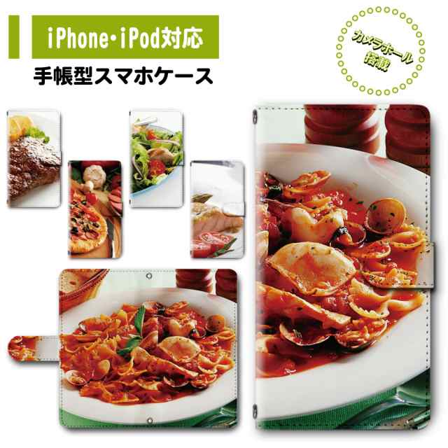 スマホ ケース カバー 手帳型 Iphone Ipod Iphone11 Iphonese アイフォン 送料無料 食べ物 飯テロ イタリアン Dc 1225の通販はau Pay マーケット プリスマ スマホケース専門店