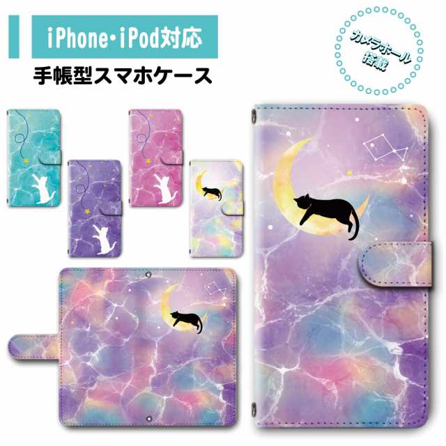 手帳型 スマホカバー スマホケース Iphone Ipod対応 動物 猫 ネコ 波模様 ゆめかわいい Dc 321の通販はau Pay マーケット プリスマ スマホケース専門店