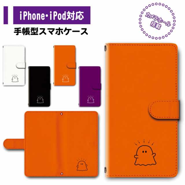 スマホ ケース カバー 手帳型 Iphone Ipod Iphone11 Iphonese アイフォン 送料無料 ハロウィン ハロウィーン おばけ 秋 Dc 336の通販はau Pay マーケット プリスマ スマホケース専門店