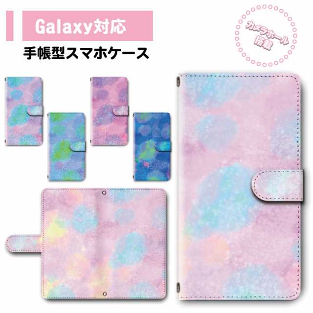 スマホ ケース カバー 手帳型 Galaxy Sc 41a Scv48 Sc 52a Scg02 ギャラクシー 送料無料 ファンシー ゆめかわいい 病み かわいい 水彩風 の通販はau Pay マーケット プリスマ スマホケース専門店