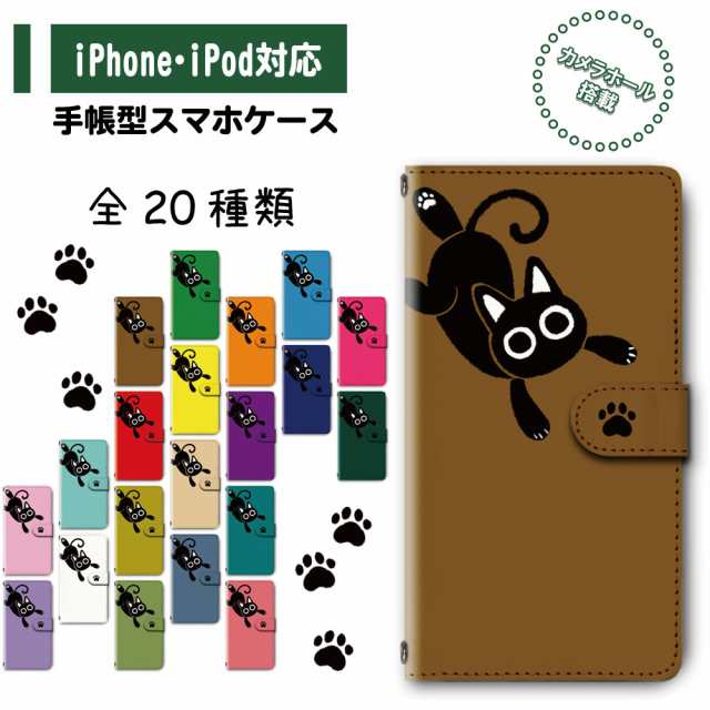 スマホ ケース カバー 手帳型 Iphone Ipod Iphone11 Iphonese アイフォン 送料無料 猫 ねこ 黒猫 キャラクター 肉球 足跡 全種類 Dc の通販はau Pay マーケット プリスマ スマホケース専門店