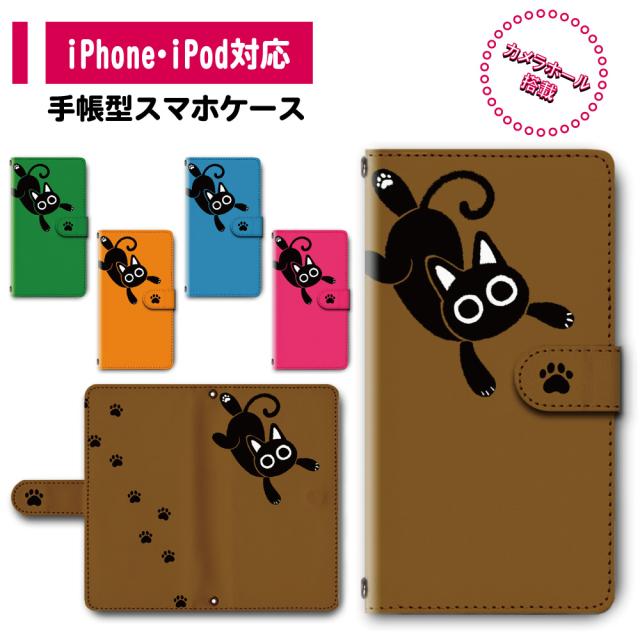 手帳型 スマホカバー スマホケース Iphone Ipod対応 猫 黒猫 キャラクター かわいい Dc 347の通販はau Pay マーケット プリスマ スマホケース専門店