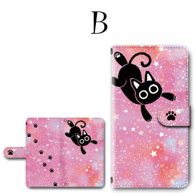 手帳型 スマホカバー スマホケース Aquos対応 猫 黒猫 キャラクター ゆめかわいい 星空 足あと Dc 753の通販はau Pay マーケット プリスマ スマホケース専門店