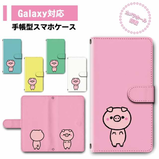 スマホ ケース カバー 手帳型 Galaxy Sc 41a Scv48 Sc 52a Scg02 ギャラクシー 送料無料 動物 豚 ブタ ゆるかわ Dc 756の通販はau Pay マーケット プリスマ スマホケース専門店